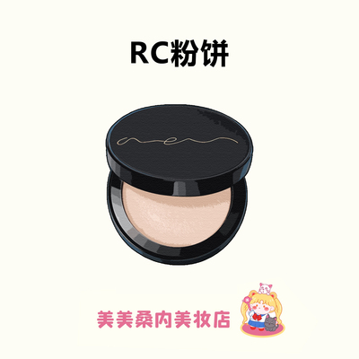 RED CHAMBER朱栈RC粉饼控油定妆持久遮瑕豆豆推荐