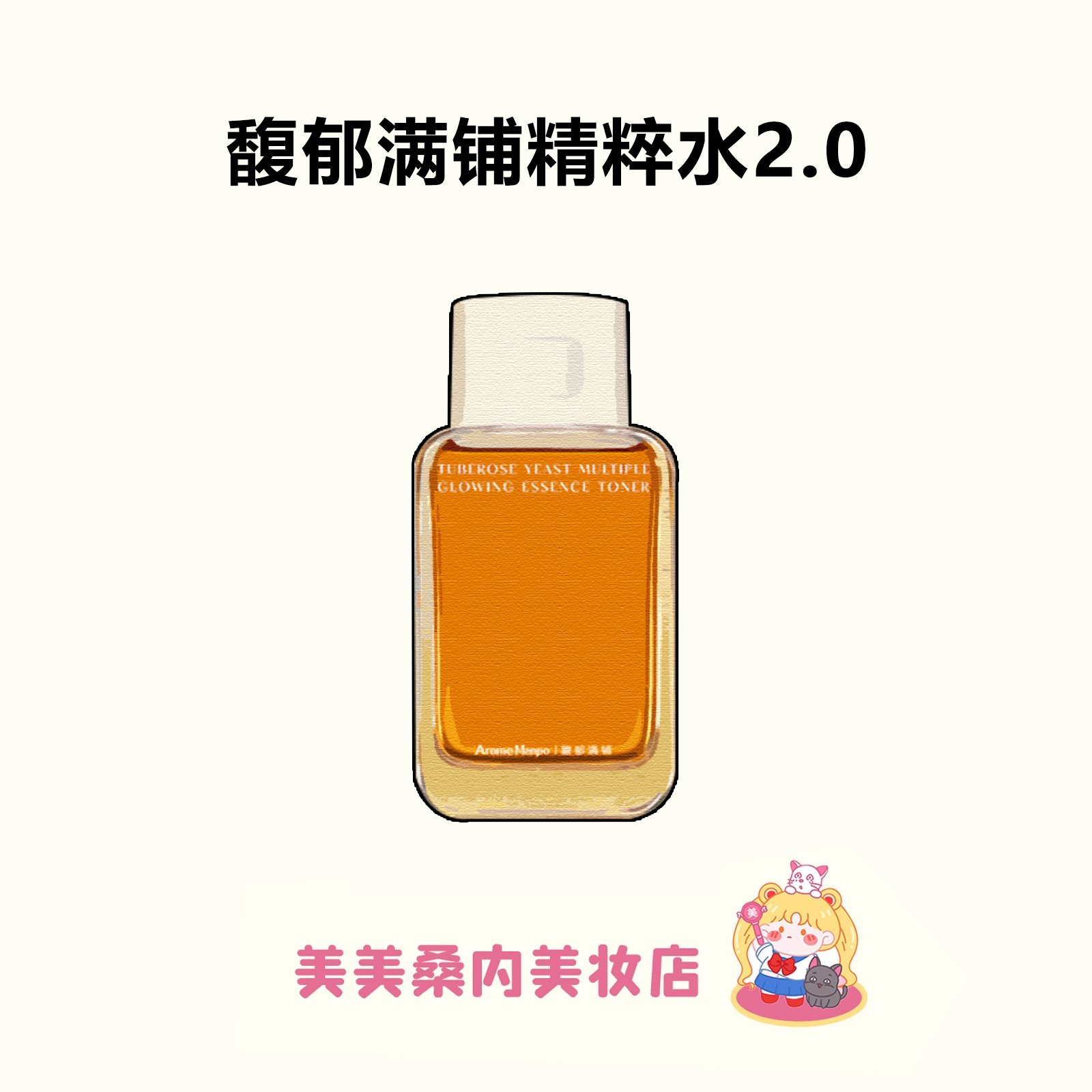 AM馥郁满铺大金砖精粹水