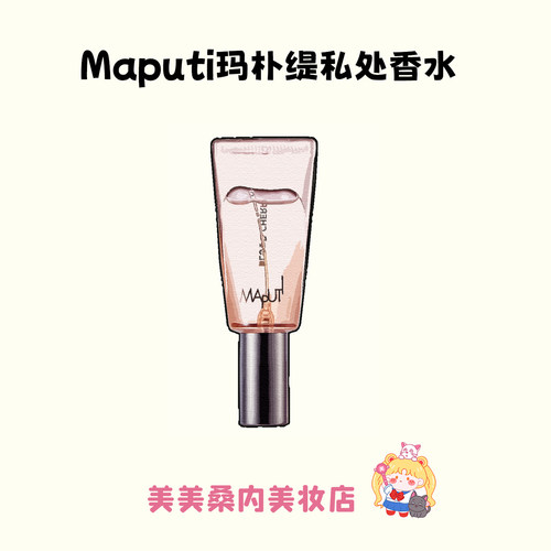 Maputi玛朴缇香水私密私处去异味