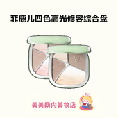 一盘拿捏皮相骨相 菲鹿儿四色高光修容盘哑光腮红提亮一体综合盘