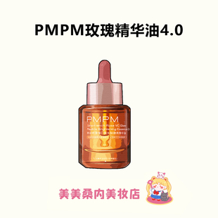 秒变嫩亮水光肌 女 PMPM玫瑰精华油提亮紧致以油养肤面部修护保湿