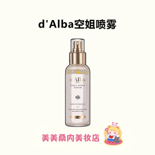 get韩女水光肌 面霜女 韩国Dalba黛尔珀空姐精华喷雾妆前打底保湿