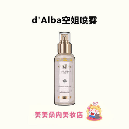 黛尔珀空姐喷雾妆前保湿水光肌