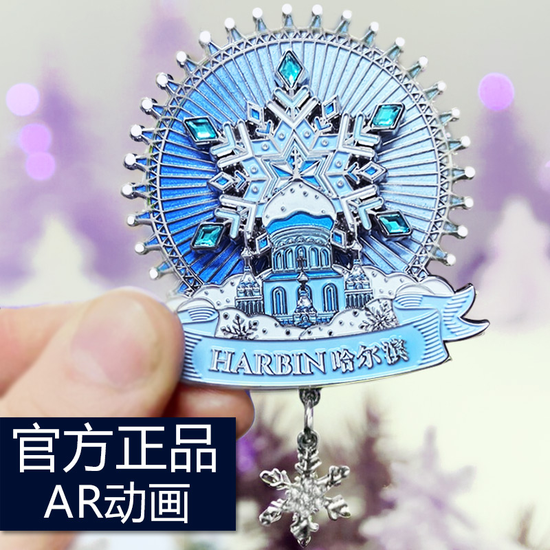 官方正品哈尔滨文创金属冰箱贴