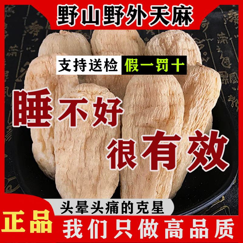 正宗云南昭通野生干天麻