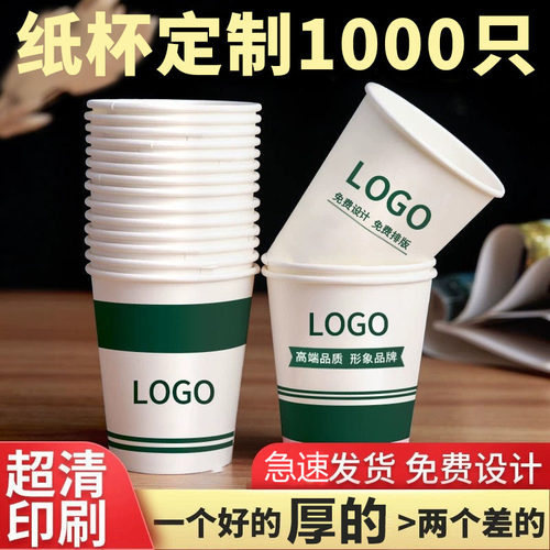 1000只纸杯定制一次性纸杯印logo