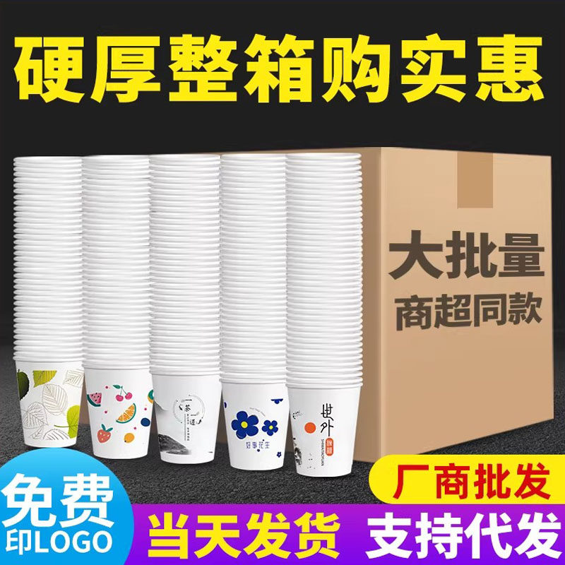 一次性纸杯1000只家用整箱便宜加厚商用定制纸杯广告纸杯印刷logo