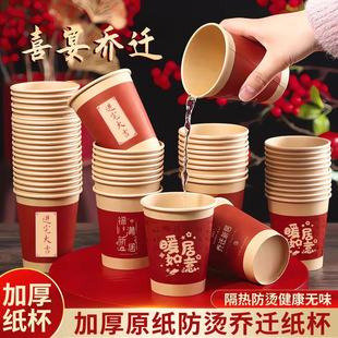 饰厚纸杯喜事水杯 一次性纸杯乔迁之喜纸杯家用新居布置搬家入宅装