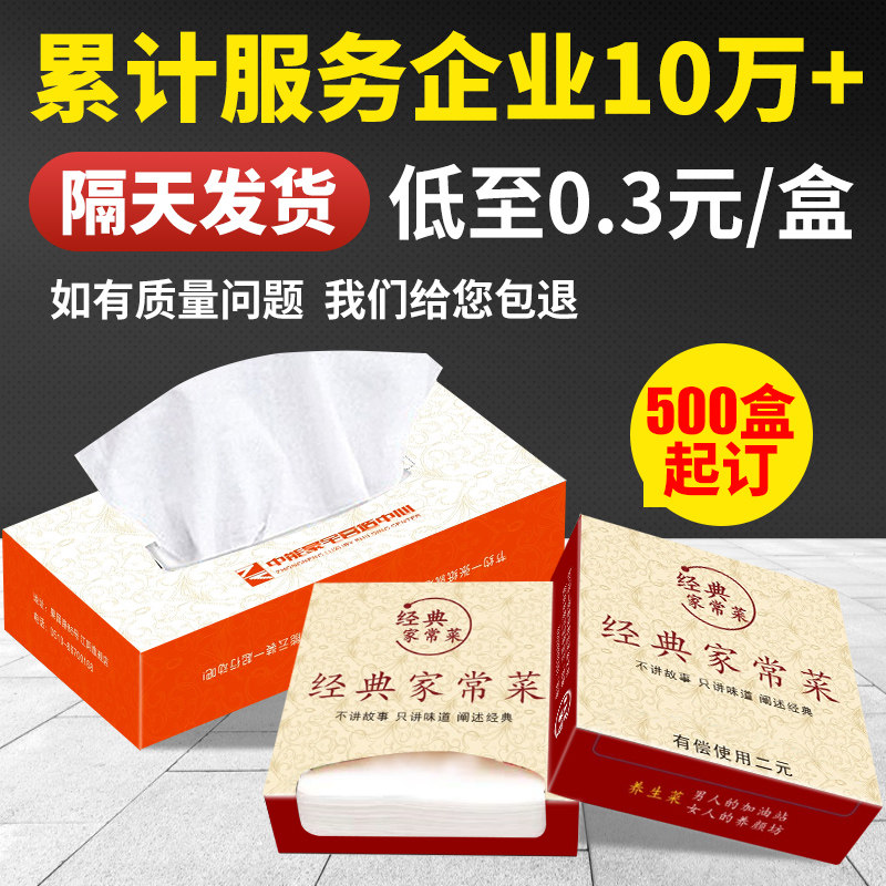 广告纸巾定制盒装纸巾定制方盒抽纸定做餐厅纸巾餐巾纸定制印logo