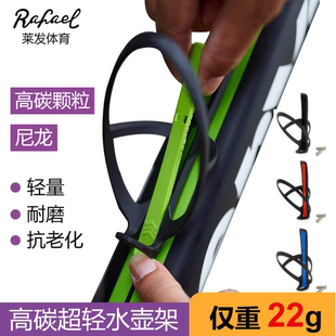 rafael碳纖維尼龍超輕水壺架公路車高碳22克山地車撬胎棒水壺架