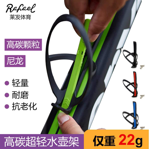 rafael碳纤维超轻水壶架