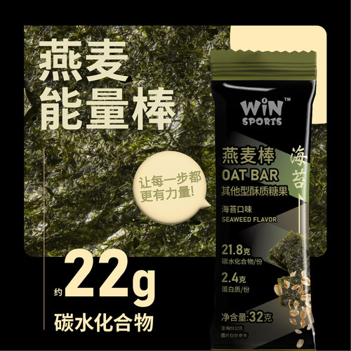 WIN海苔燕麦能量棒运动补给