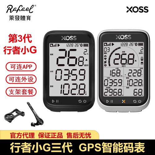 行者小G3代码表可连心率踏频