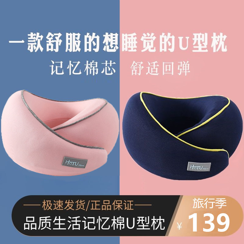 hotu蜗牛枕旅行U型枕头午休午睡枕靠护颈椎枕坐着火车睡觉神器