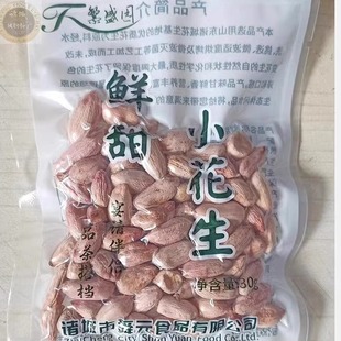 山东瘪花生繁盛园鲜甜小花生米诸城舜元食品秕子花生30克  包邮