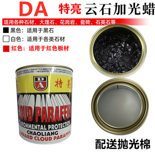 大理石抛光蜡划痕修复蜡水磨石瓷砖石材加光蜡黑蜡白蜡红色抛光膏