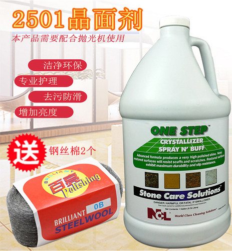 大理石结晶剂石材养护用品