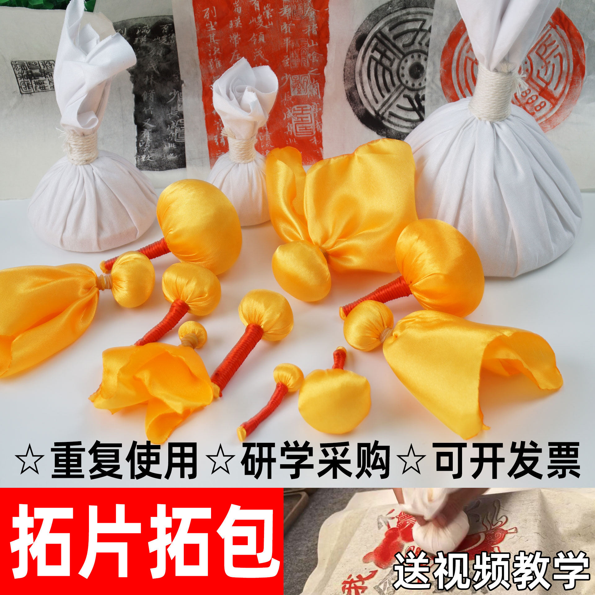 拓印拓包拓片专用棉布丝绸吸墨图片