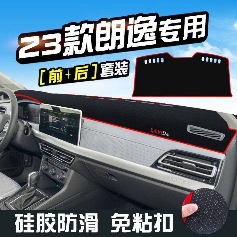 适用于23款大众新朗逸中控仪表台防晒垫遮阳隔热垫避光垫工作台垫