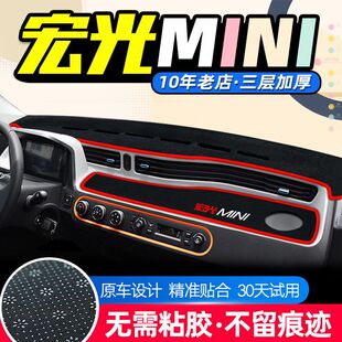 五菱宏光mini中控台避光垫仪表盘防晒防滑垫汽车装饰用品改装