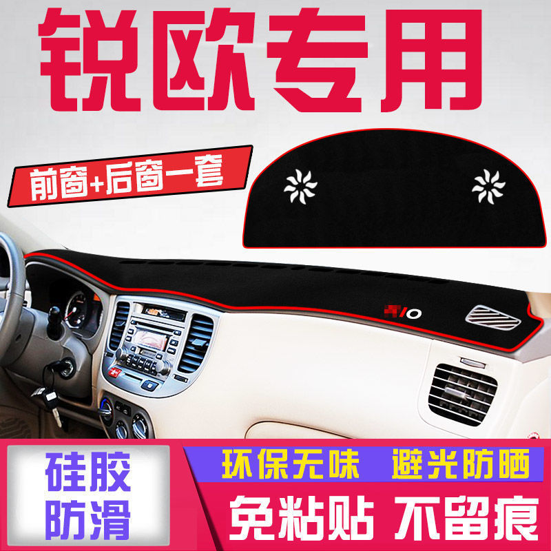 起亚锐欧仪表台防晒避光垫汽车内饰用品中控台隔热遮阳光工作台垫