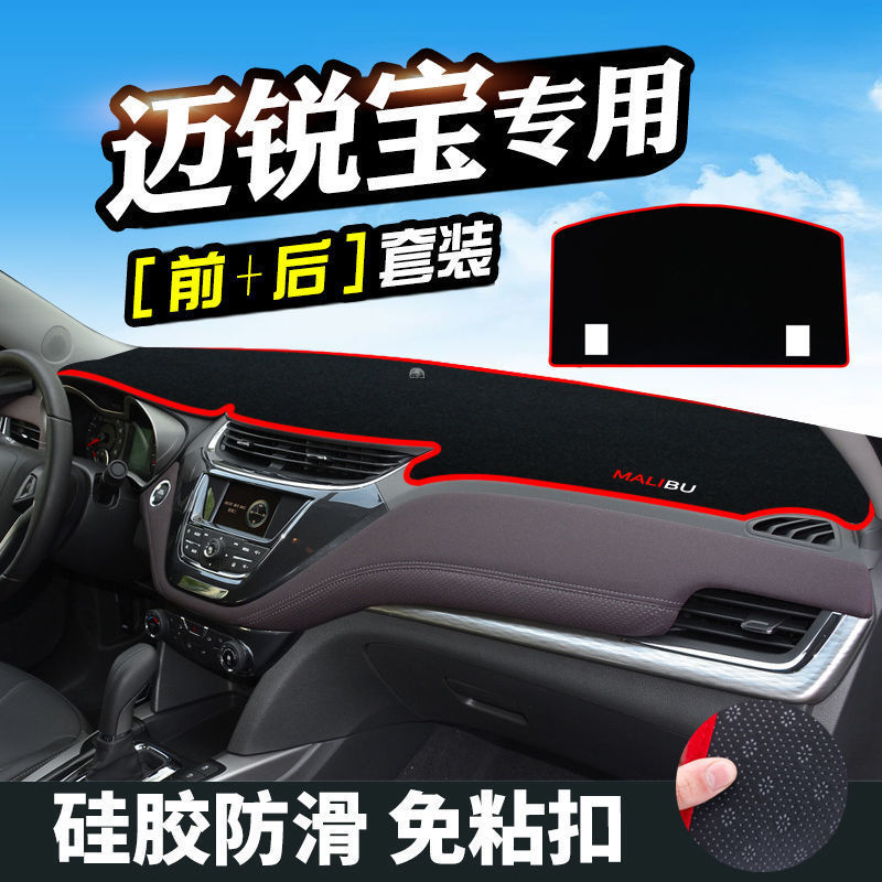 雪佛兰迈锐宝中控工作台避光垫仪表盘遮阳隔热防晒垫汽车装饰用品