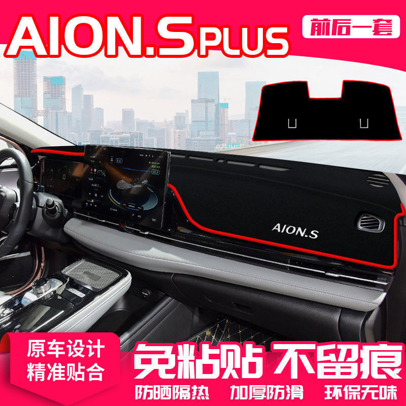 广汽埃安Splus仪表台防晒避光垫车内装饰用品工作台隔热遮阳垫