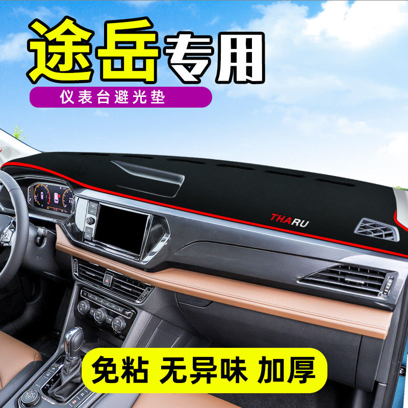 大众途岳仪表台防晒避光垫汽车内饰品中控台隔热遮阳遮光工作台垫