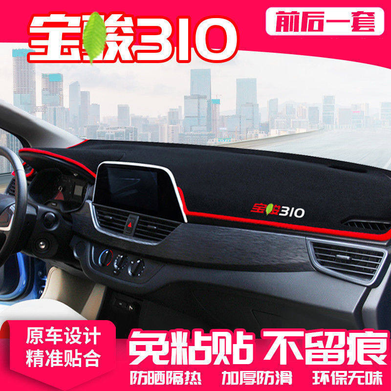 宝骏310中控台仪表盘避光垫防晒垫防滑隔热遮阳垫子汽车内饰用品