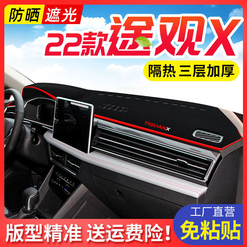 大众途观X中控工作台避光垫仪表盘遮阳隔热防晒垫汽车装饰品改装