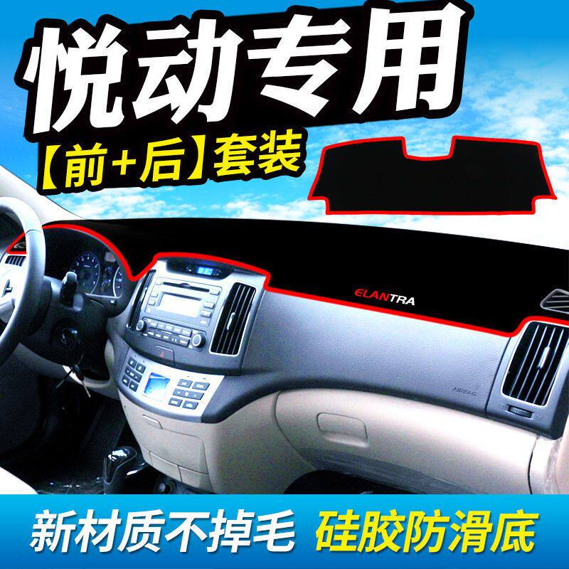 北京现代悦动仪表台防晒避光垫汽车内饰用品中控台隔热遮阳垫改装