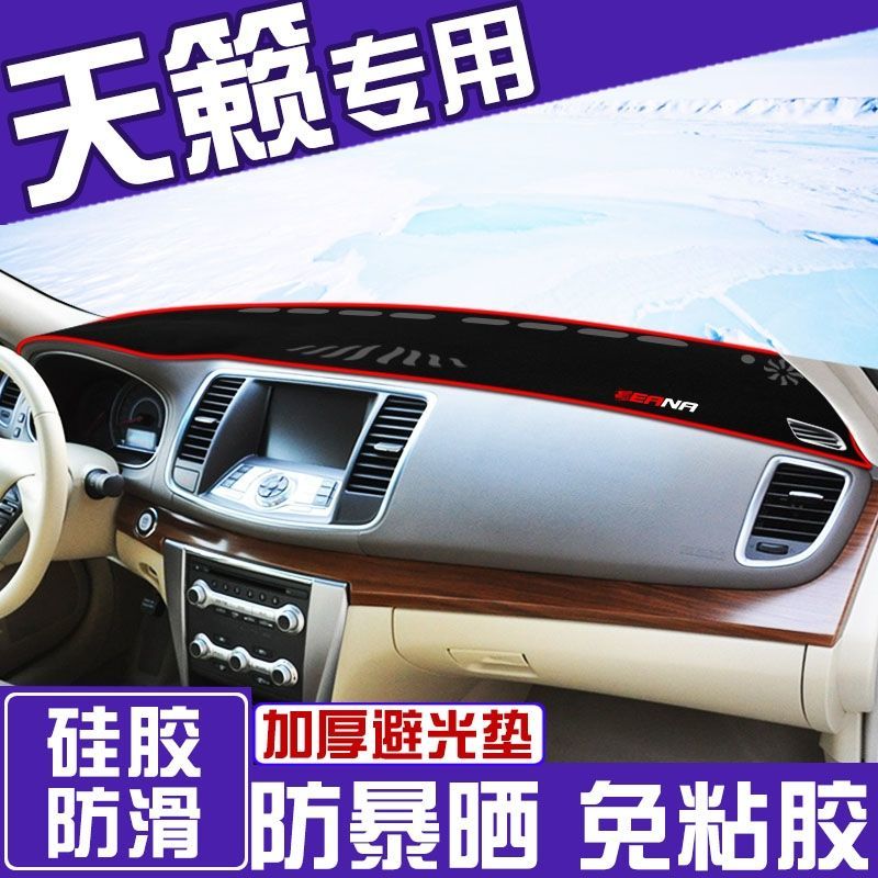 适用于08 09 10 11 12年天籁工作台避光垫中控仪表台遮阳防晒垫子