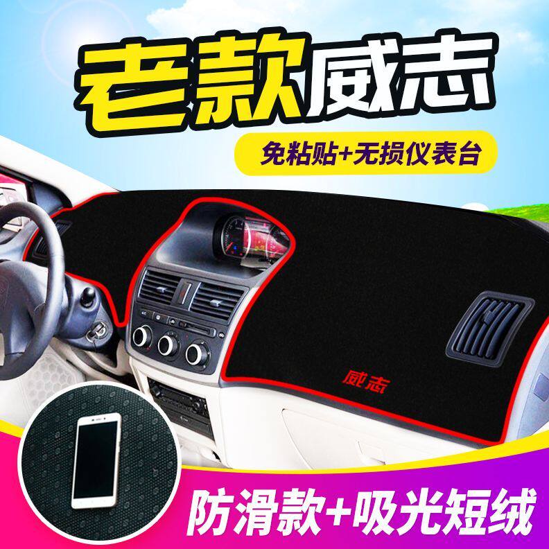 一汽老款威志中控仪表台防晒垫遮阳隔热垫避光垫内饰汽车工作台垫