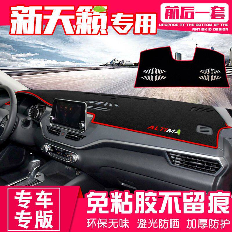 适用于19 20 21 22款日产天籁工作台避光垫中控仪表台遮阳防晒垫