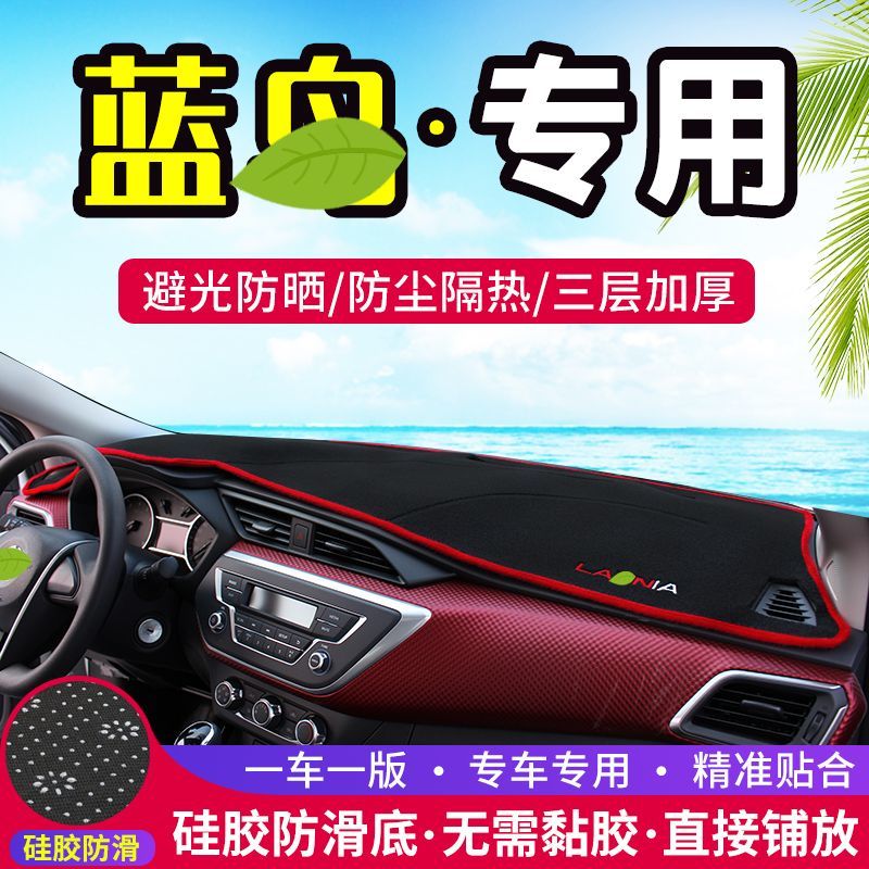适用于日产蓝鸟避光垫仪表台装饰品中控改装工作台内饰防晒遮阳垫