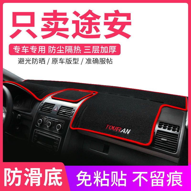 大众途安仪表台防晒避光垫汽车内饰品中控台隔热遮阳遮光工作台垫