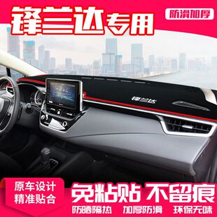 适用于丰田锋兰达中控工作台避光垫仪表台遮阳隔热防晒垫汽车内饰
