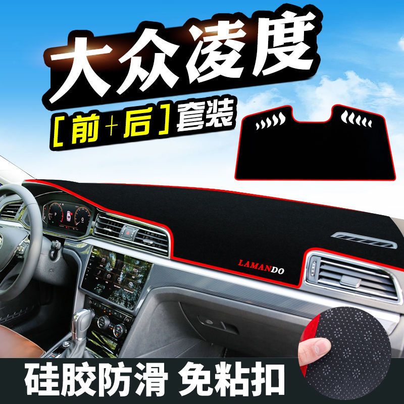 大众凌渡仪表台防晒避光垫汽车内饰品中控台隔热遮阳遮光工作台垫