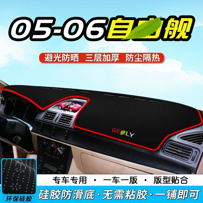 05 06款全球鹰自由舰中控仪表台避光垫汽车工作台防晒隔热遮阳垫