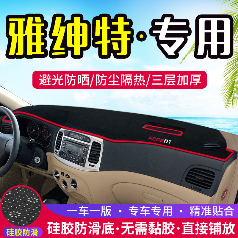 现代雅绅特专用中控台仪表盘避光垫改装饰遮光遮阳防晒汽车内饰品