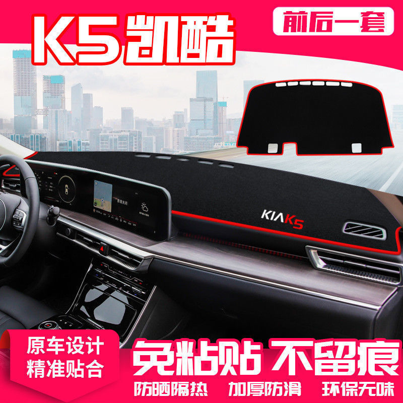 起亚K5凯酷避光垫仪表台汽车内饰品中控改装工作台内饰防晒遮阳垫