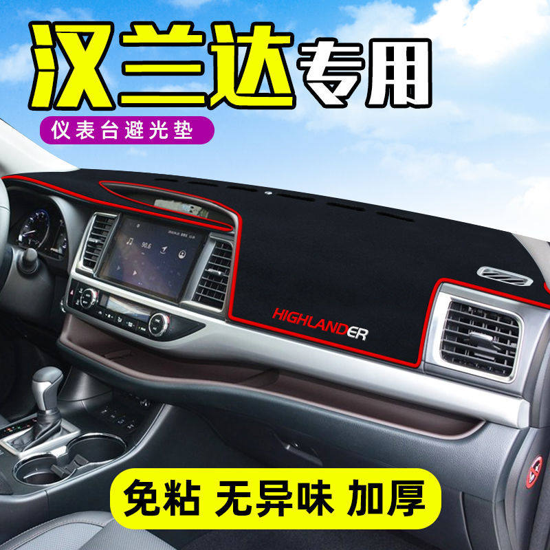 适用于丰田汉兰达中控台仪表盘避光垫改装饰遮光遮阳防晒汽车内饰