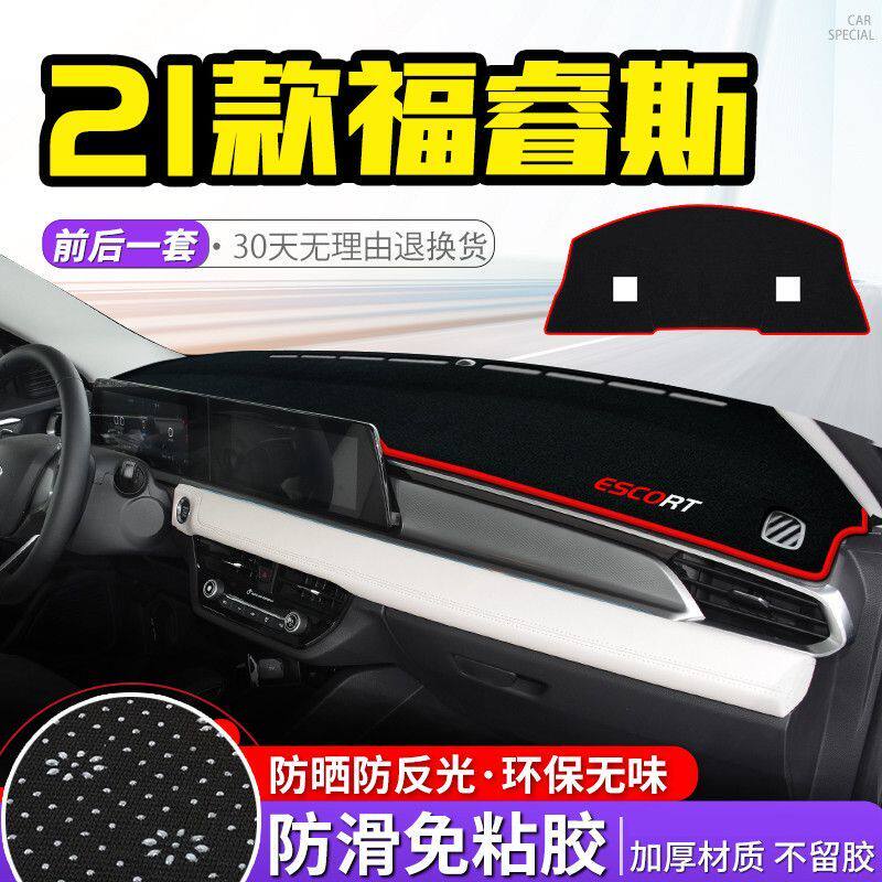 21款福睿斯专用中控台避光垫仪表盘隔热防晒垫改装饰遮阳汽车用品