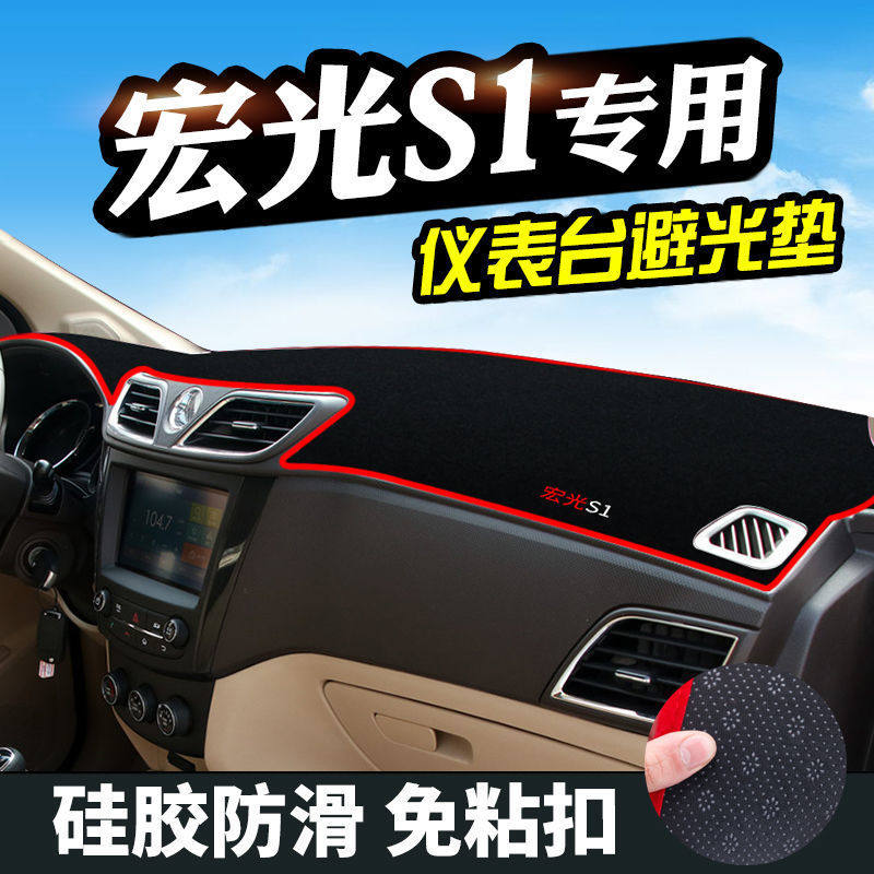 五菱宏光S1仪表台防晒避光垫汽车内饰用品中控台隔热遮阳工作台垫