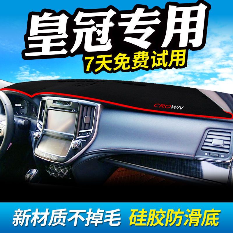 适用于丰田皇冠中控台仪表盘避光垫改装饰遮光遮阳防晒汽车内饰品