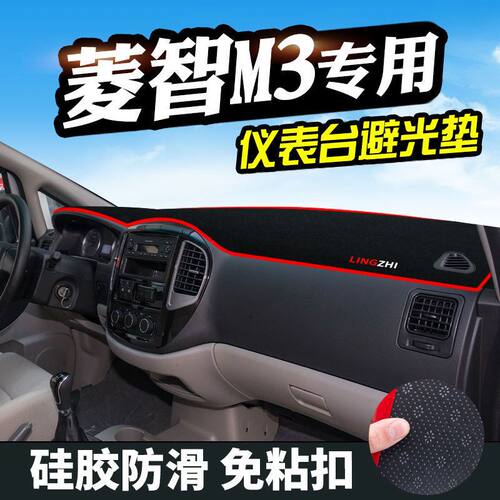 东风风行菱智V3凌智M3中控台仪表盘避光垫改装饰遮光遮阳防晒垫