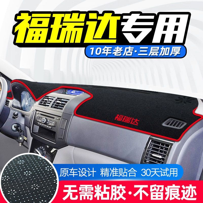 昌河福瑞达M50S避光垫仪表台汽车内饰用品工作台内饰防晒遮阳垫子