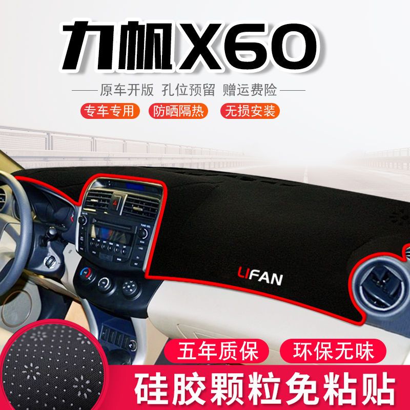 力帆x60中控台仪表盘避光垫防晒垫防滑隔热遮阳垫汽车内饰用品