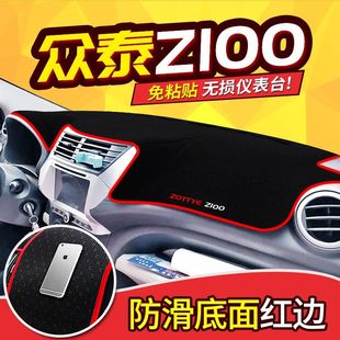 众泰Z100专用中控仪表台避光垫汽车内饰工作台防晒垫隔热遮阳垫子