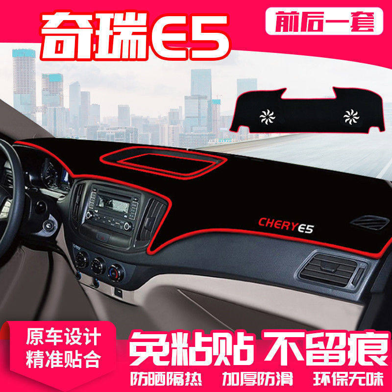 奇瑞e5中控台仪表盘避光垫防晒垫防滑隔热遮阳防滑垫汽车内饰用品